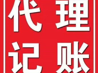 北京代理記賬報(bào)稅與審計(jì)服務(wù) 一站式企業(yè)財(cái)稅解決方案